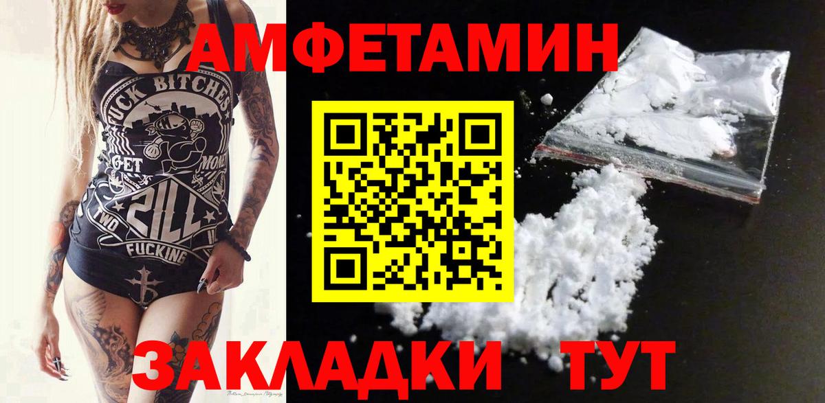 АМФ  Amphetamine Розовый  маркетплейс как зайти  Заводоуковск  Вход с VPN 