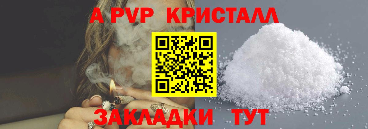 A-PVP VHQ  цены   Вход с VPN  Alpha PVP Соль  Заводоуковск  Alpha PVP кристаллы 