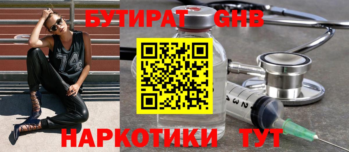 Бутират BDO 33% Заводоуковск