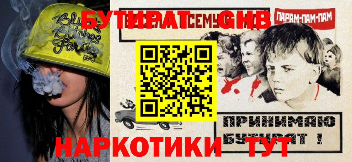 БУТИРАТ GHB  Вход с VPN  Заводоуковск 