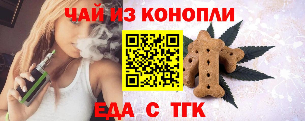 Заводоуковск  Еда ТГК конопля  Вход с VPN 