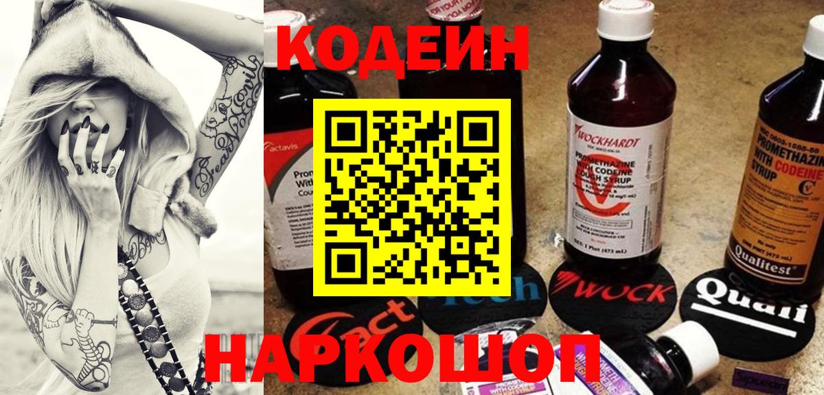 Кодеиновый сироп Lean Purple Drank  Кодеиновый сироп Lean Purple Drank  Заводоуковск  Вход с VPN 
