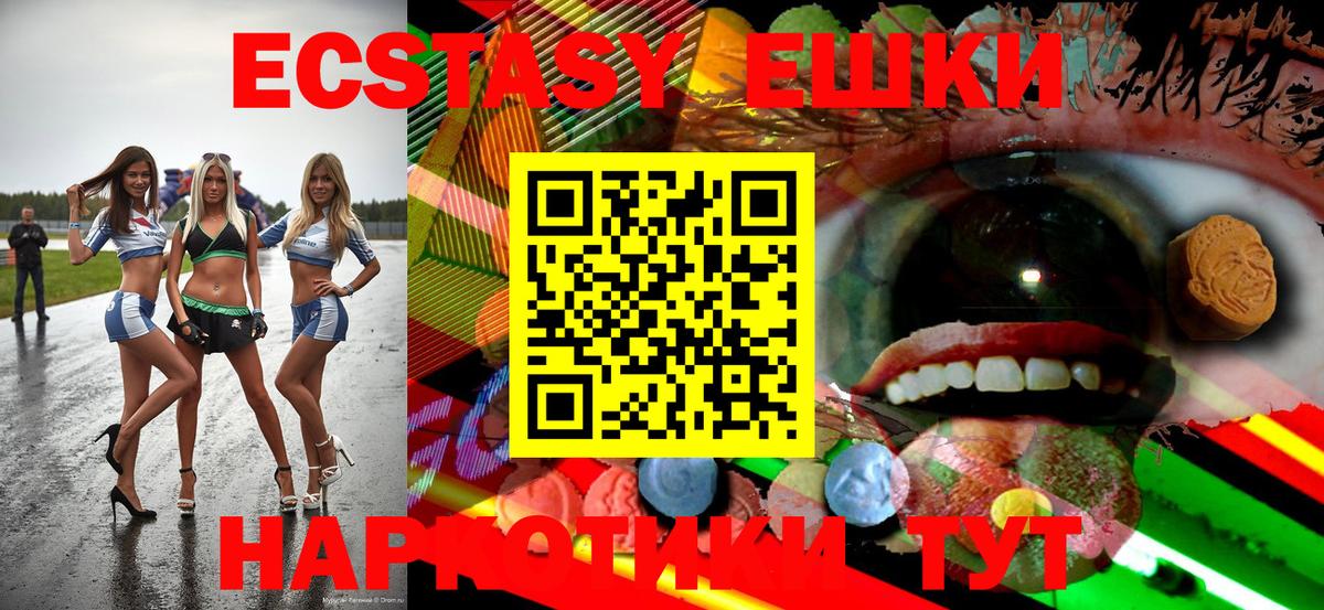 ЭКСТАЗИ 280 MDMA  Ecstasy 300 mg  Ecstasy  Вход с VPN  Заводоуковск 