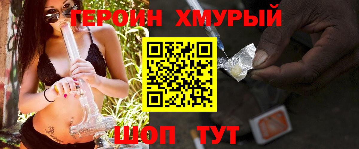 ГЕРОИН Афган Заводоуковск