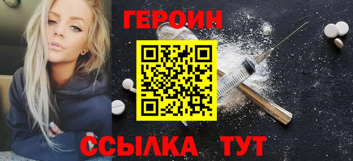 Заводоуковск  ГЕРОИН белый  Вход с VPN 