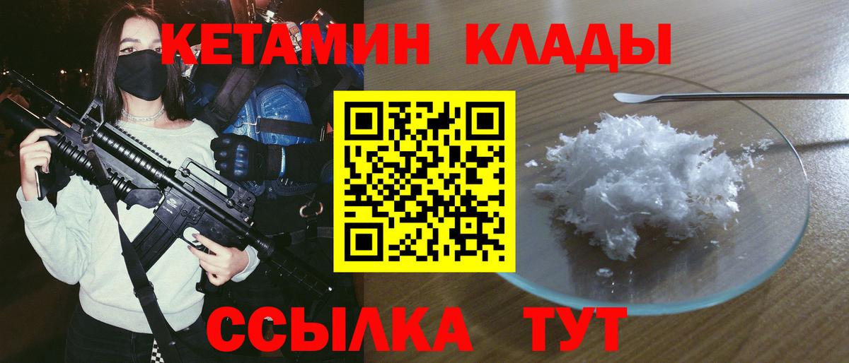 КЕТАМИН ketamine  Вход с VPN  Заводоуковск 