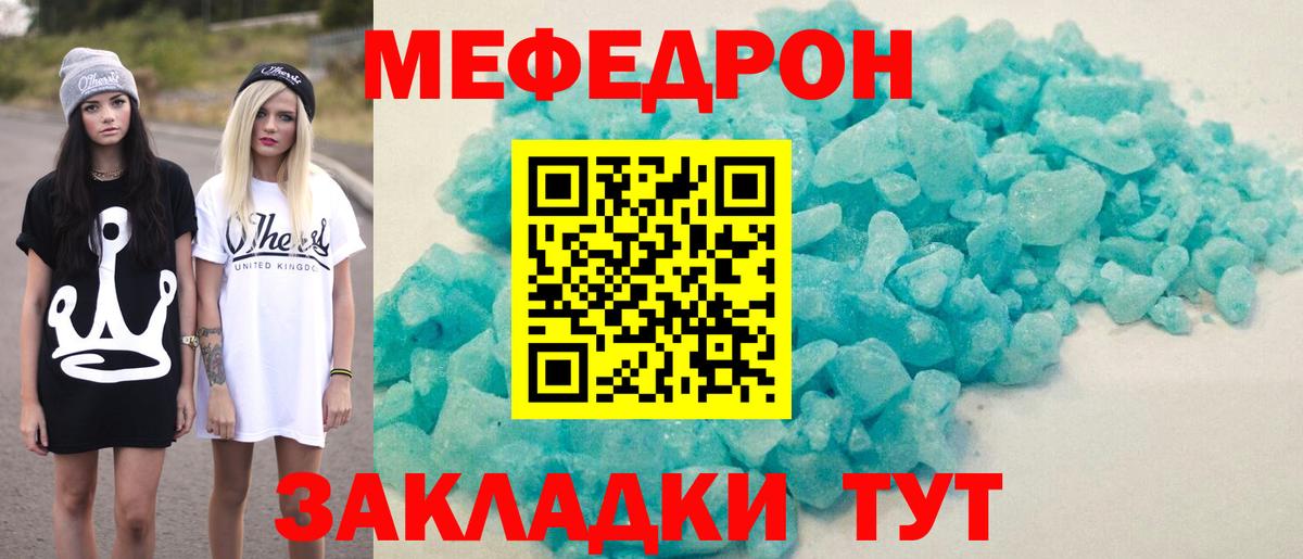 МЯУ-МЯУ mephedrone  МЕФ кристаллы  МЯУ-МЯУ  Меф  Заводоуковск  Вход с VPN 