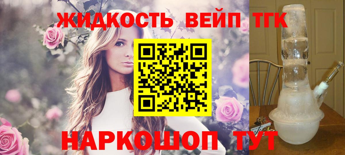 Заводоуковск  ТГК жижа  Вход с VPN  Дистиллят ТГК вейп 