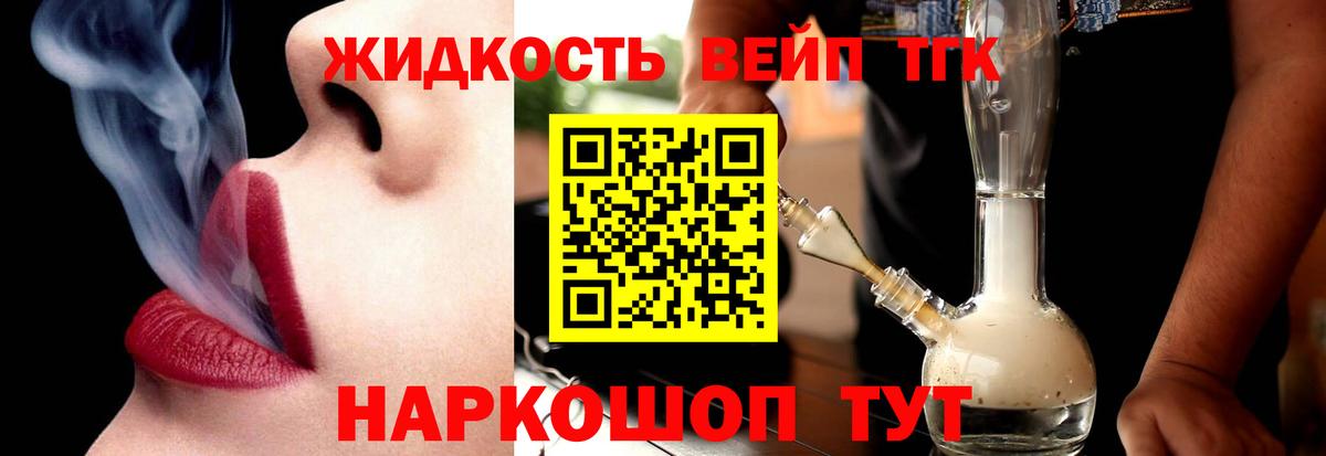 ТГК вейп с тгк Заводоуковск